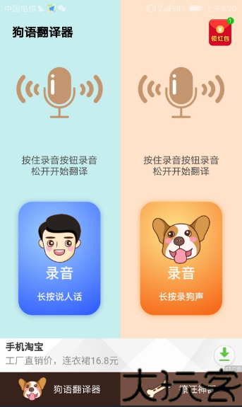 人狗交流器