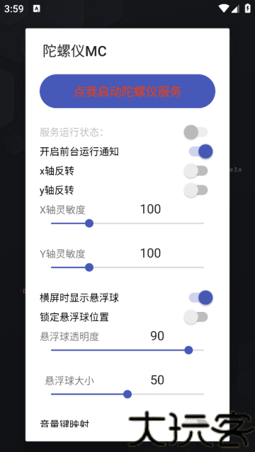 陀螺仪MC