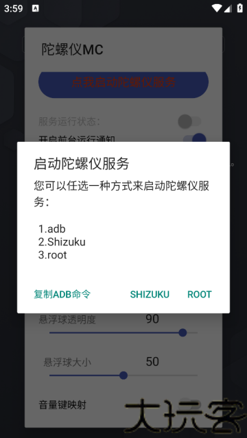 陀螺仪MC