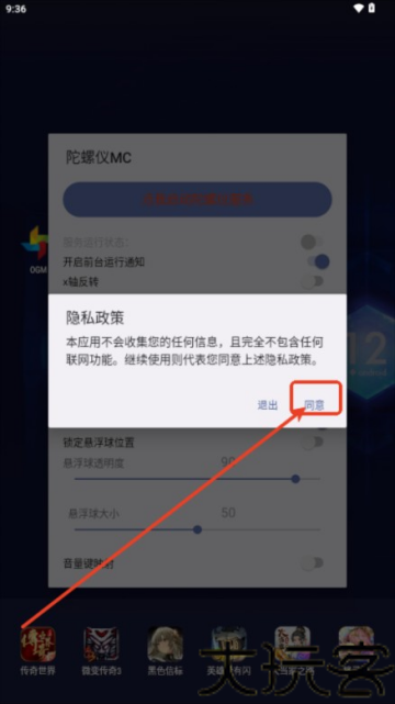 陀螺仪MC