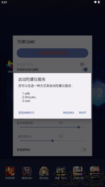 陀螺仪MC