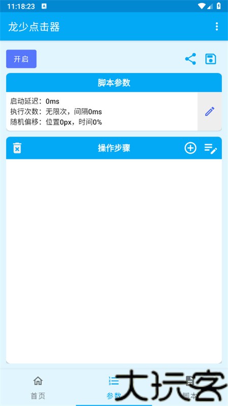 龙少点击器