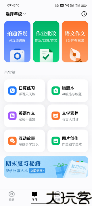 豆包爱学