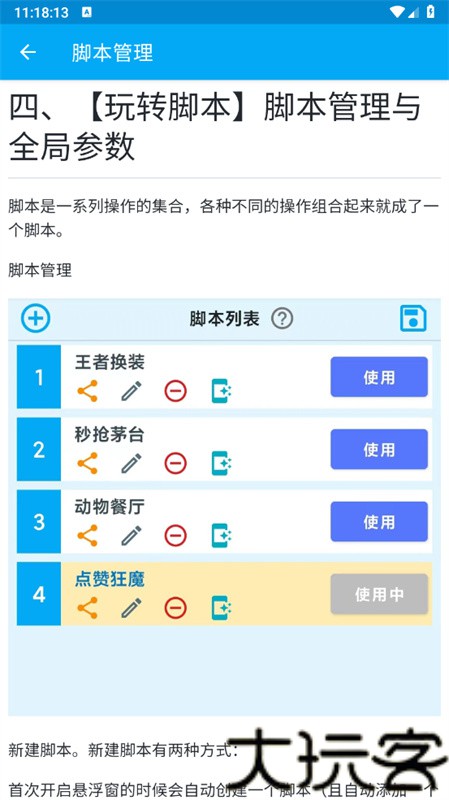 龙少点击器