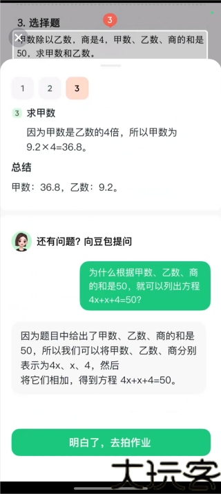 豆包爱学