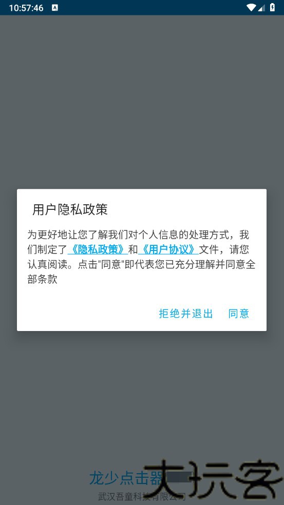 龙少点击器