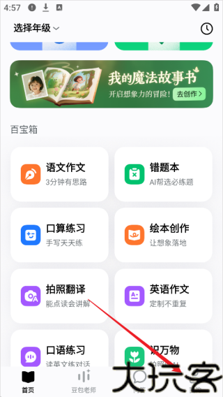 豆包爱学