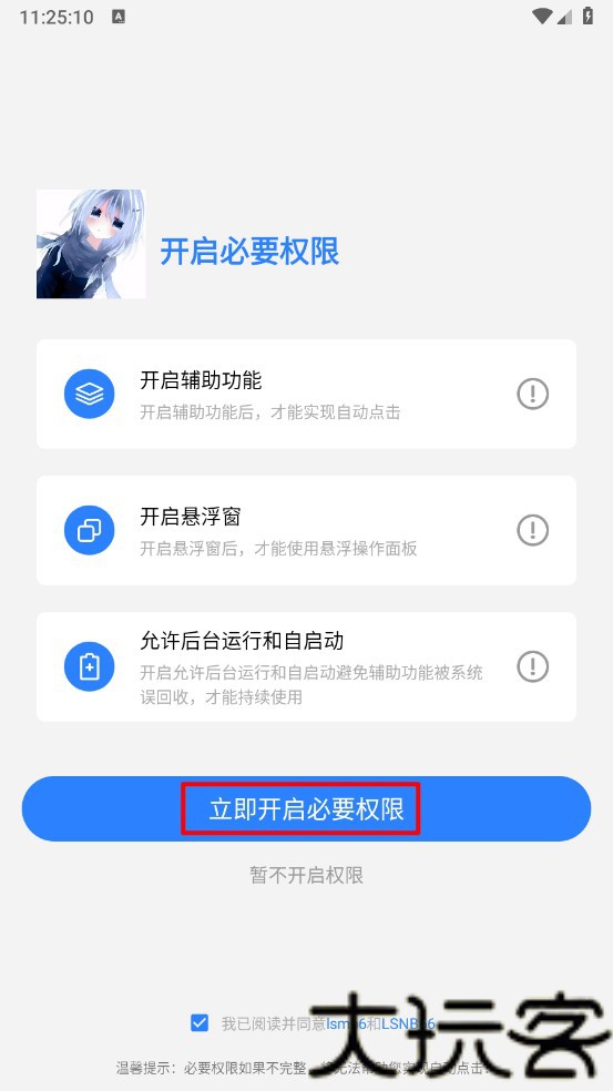 龙少点击器