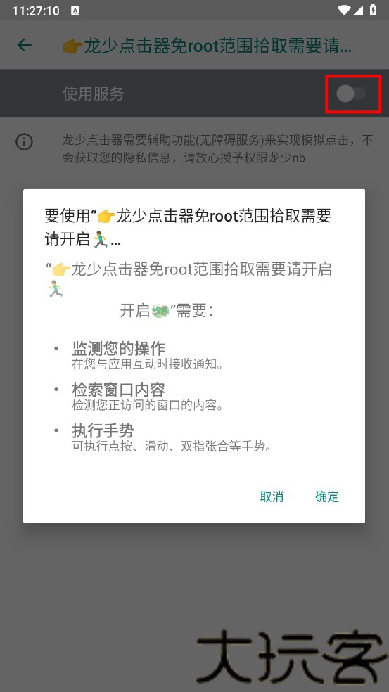 龙少点击器