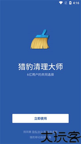 猎豹清理大师极速版