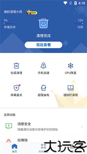 猎豹清理大师极速版