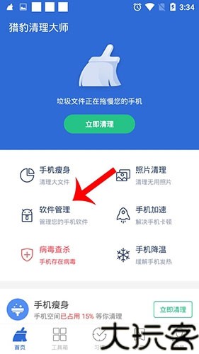 猎豹清理大师极速版