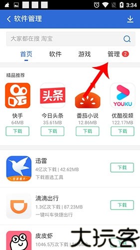 猎豹清理大师极速版