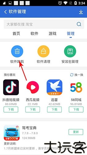 猎豹清理大师极速版