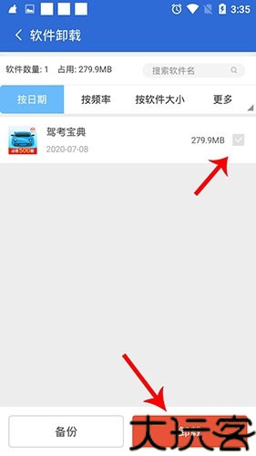 猎豹清理大师极速版
