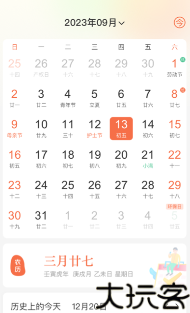 吉时日历