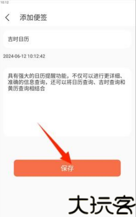 吉时日历
