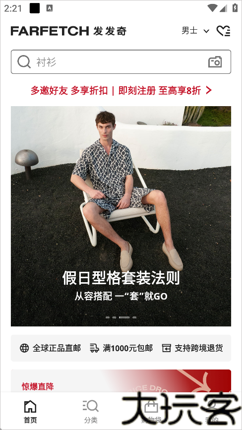 FFarfetch中文版