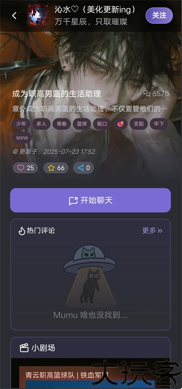 mufy聊天