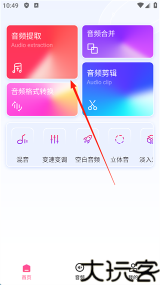 视频音频提取器