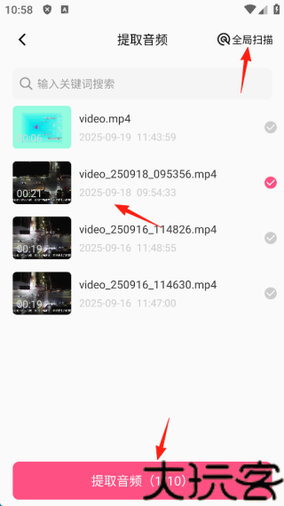 视频音频提取器
