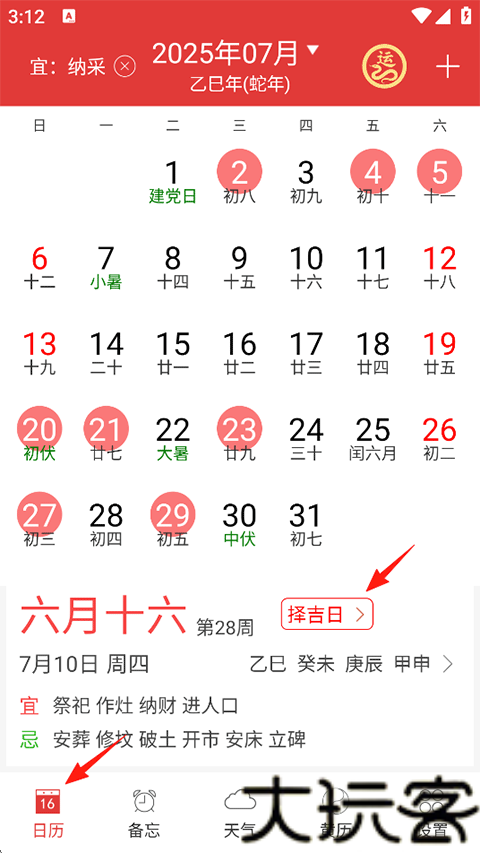 知命万年历