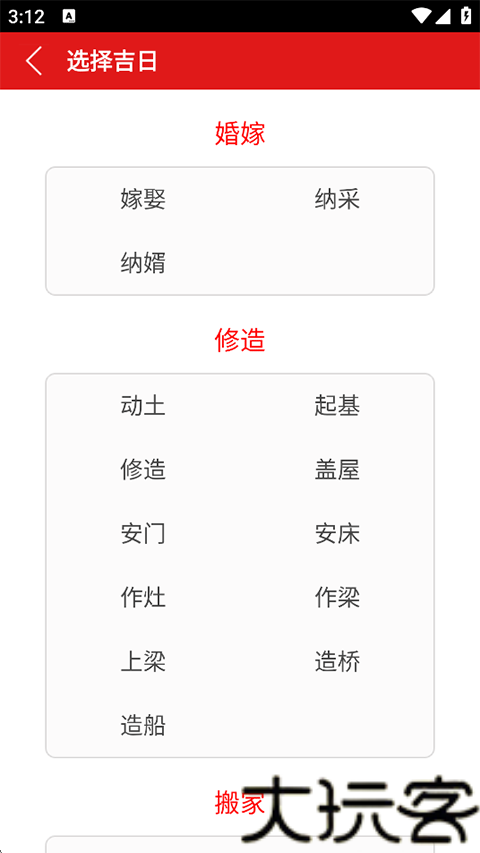 知命万年历
