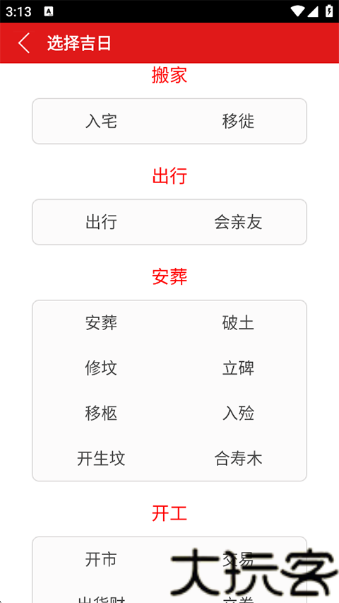 知命万年历