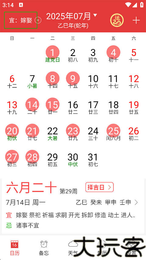 知命万年历