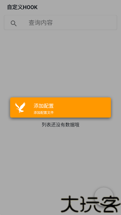 mHook管理器