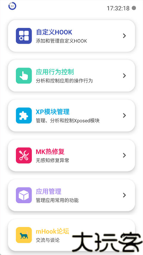 mHook管理器
