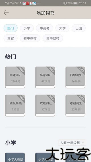 百词斩估分器最新版