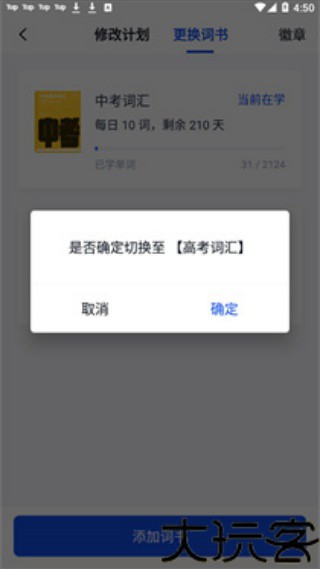 百词斩估分器最新版