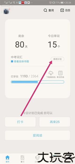 百词斩估分器最新版