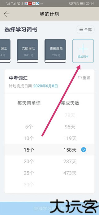 百词斩估分器最新版