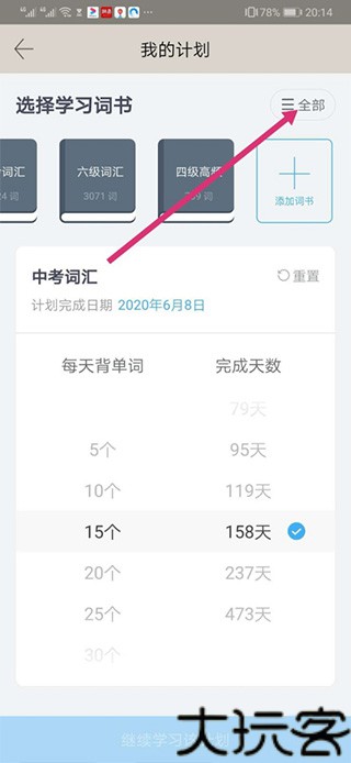 百词斩估分器最新版