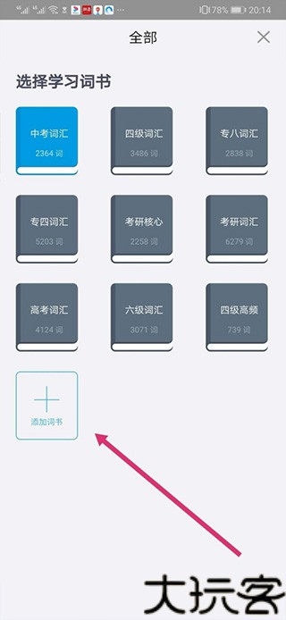百词斩估分器最新版