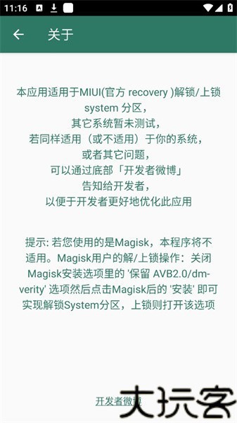 syslock解锁