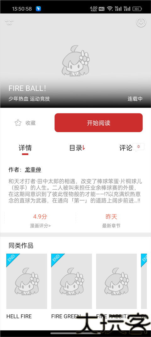 萌道