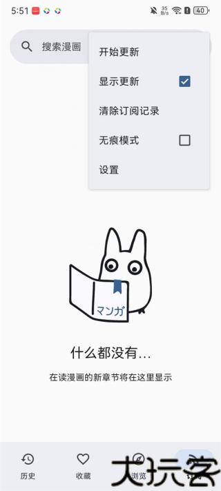 Kotatsu漫画阅读器