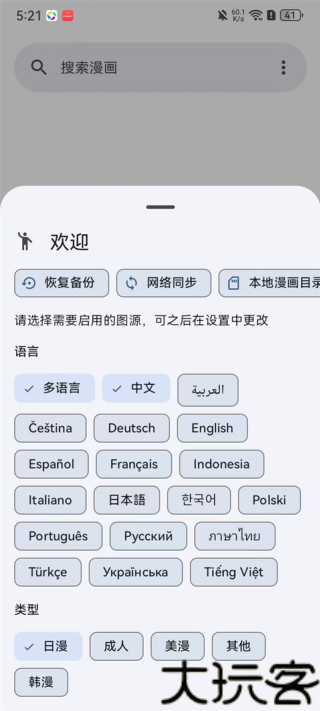 Kotatsu漫画阅读器