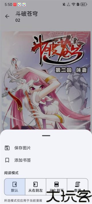 Kotatsu漫画阅读器