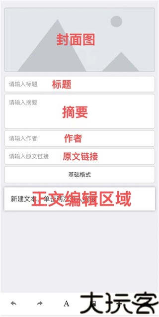 秀米编辑器最新版