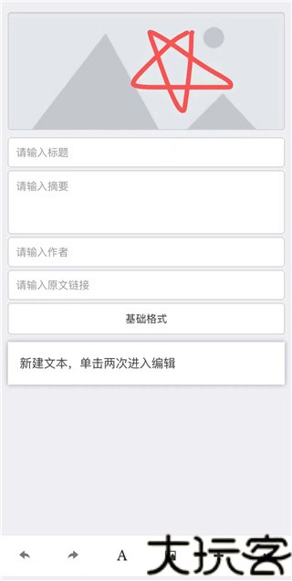 秀米编辑器最新版