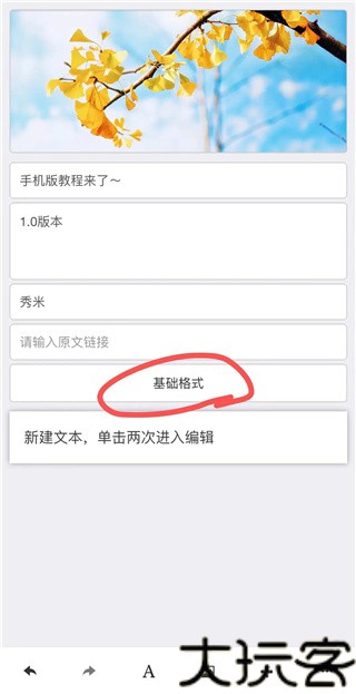 秀米编辑器最新版