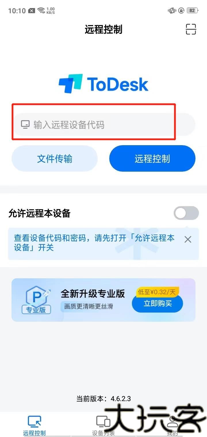 Todesk远程控制最新版