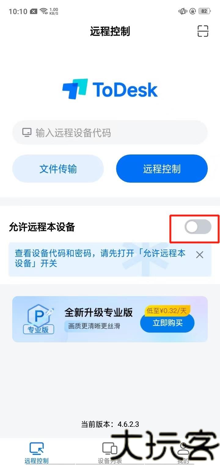 Todesk远程控制最新版