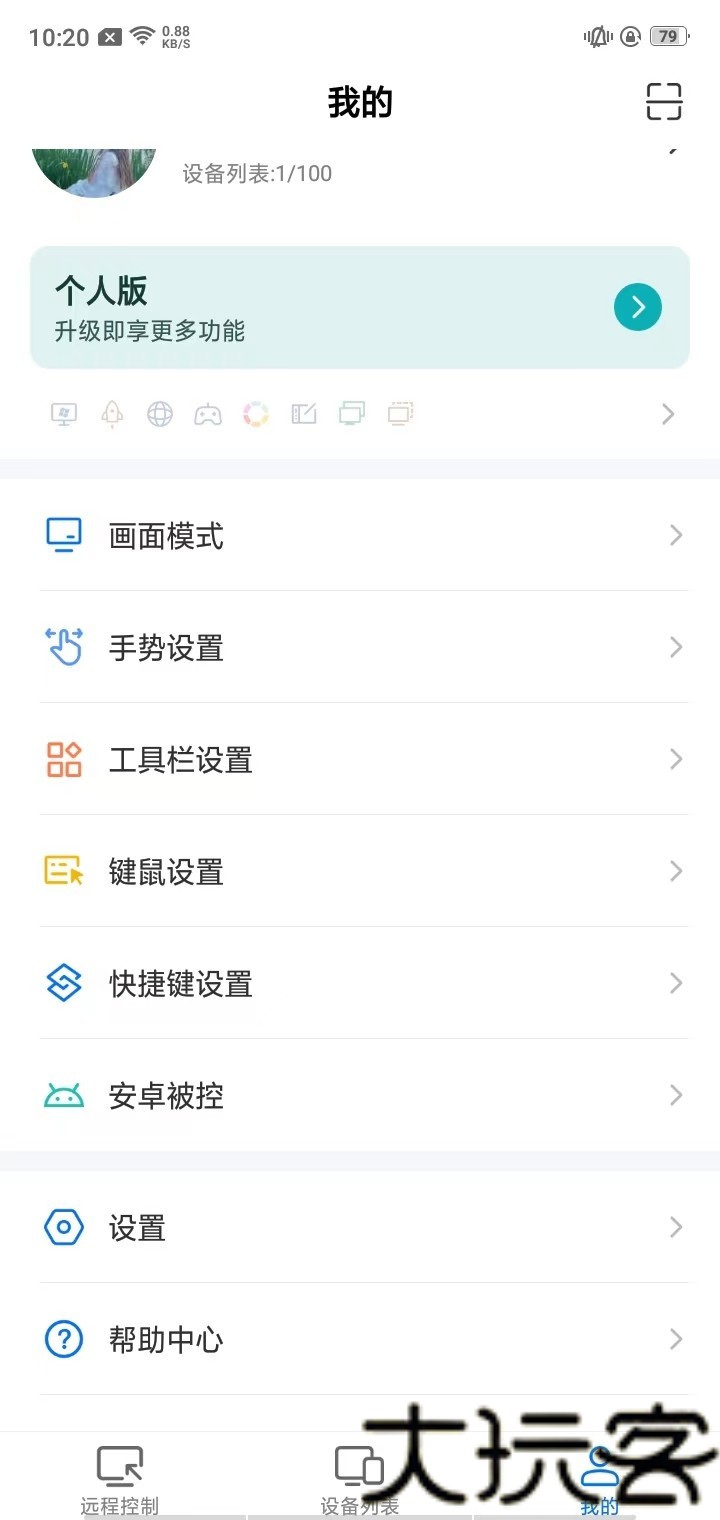 Todesk远程控制最新版