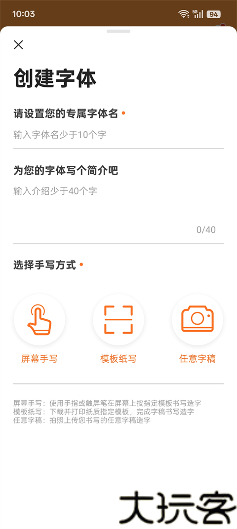 手迹造字