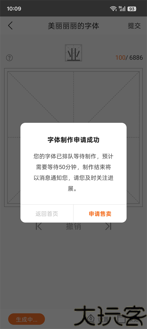 手迹造字
